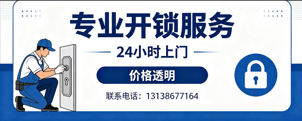 枣阳 开防盗门｜家用入户门无损开锁、反锁开门、换锁芯维修公司