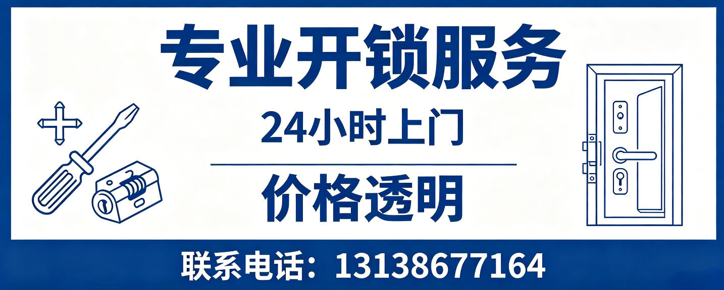 枣阳 无损开锁换锁｜防盗门不破门开锁、C 级锁芯更换正规公司